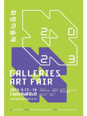 2023 화랑미술제