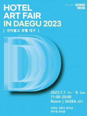 호텔아트페어 in …