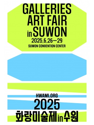 2025 화랑미술제…