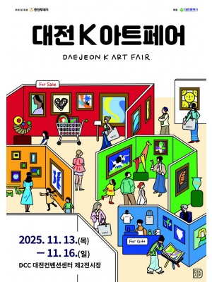 2025 대전K-아…